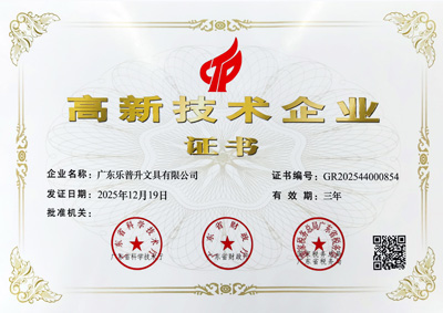 2025 国家高新技术企业